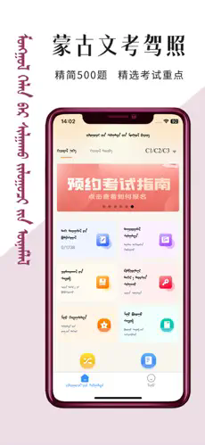 蒙文驾考