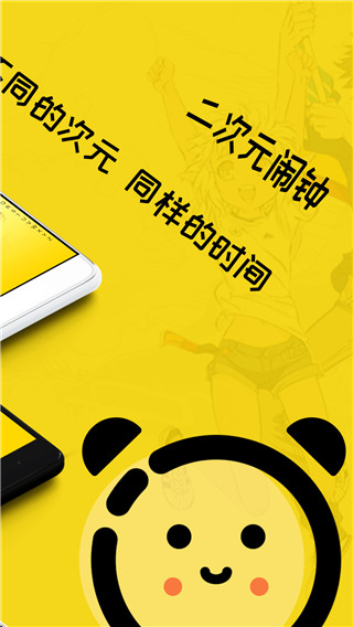 二次元闹钟截图4