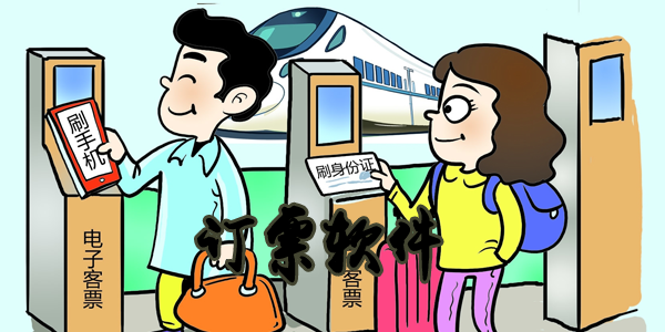 订票软件