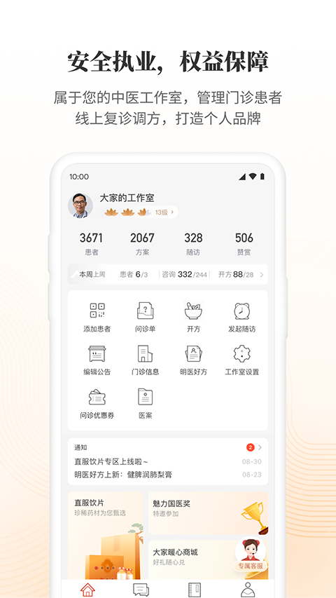 大家中医