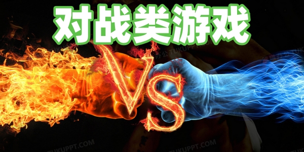 对战类游戏推荐-对战类游戏有哪些-对战类游戏大全