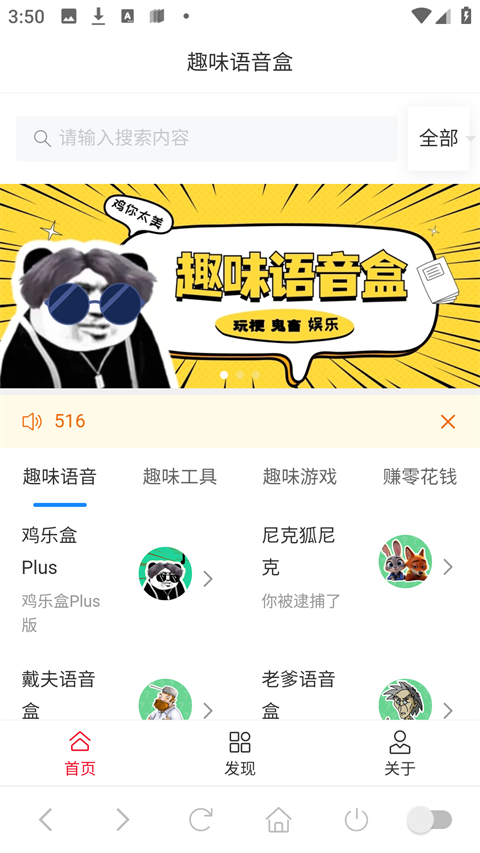 趣味语音盒