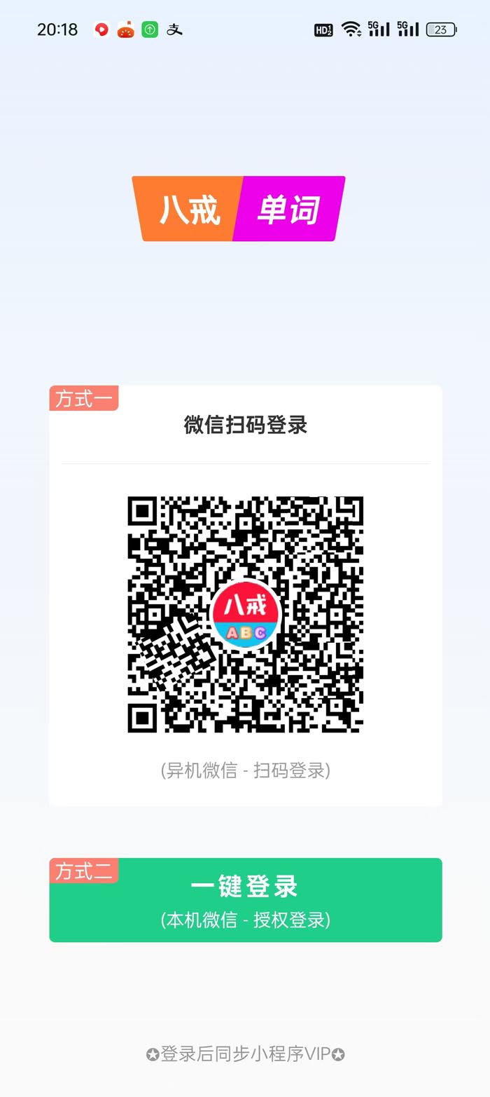 八戒单词