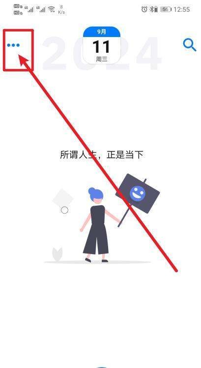 极简日记app时间轴倒序设置入口