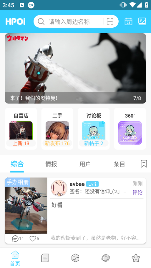 Hpoi手办维基
