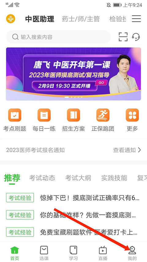 医学教育网修改手机号方法