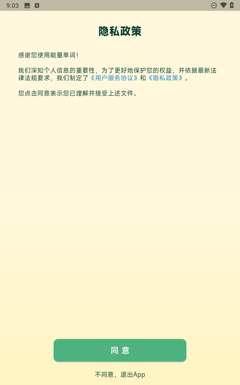 能量单词