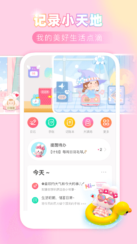粉粉日记