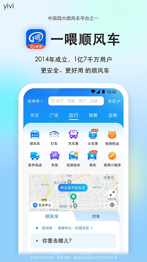 一喂顺风车
