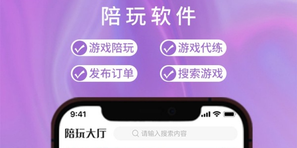 陪玩app哪个好用-点陪玩的软件推荐-游戏陪玩平台app大全