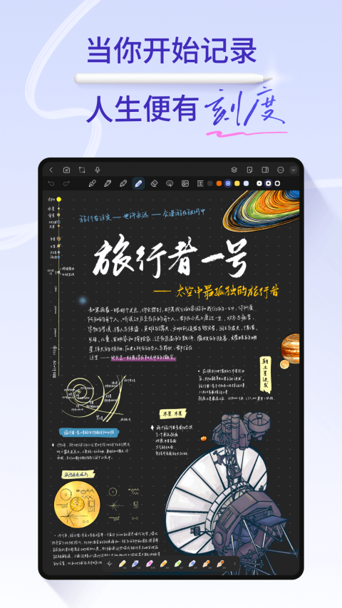 StarNote笔记
