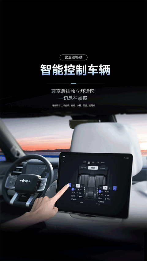 比亚迪畅联