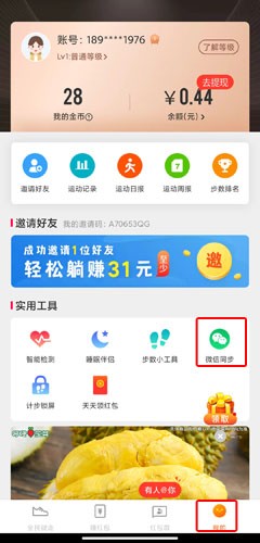 全民健走解绑微信方法