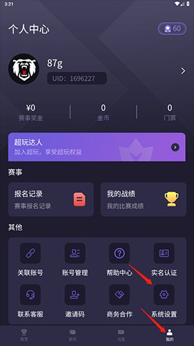 战雄电竞注销账号方法