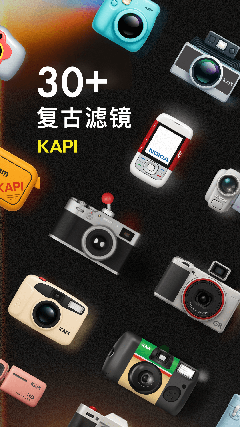 Kapi相机