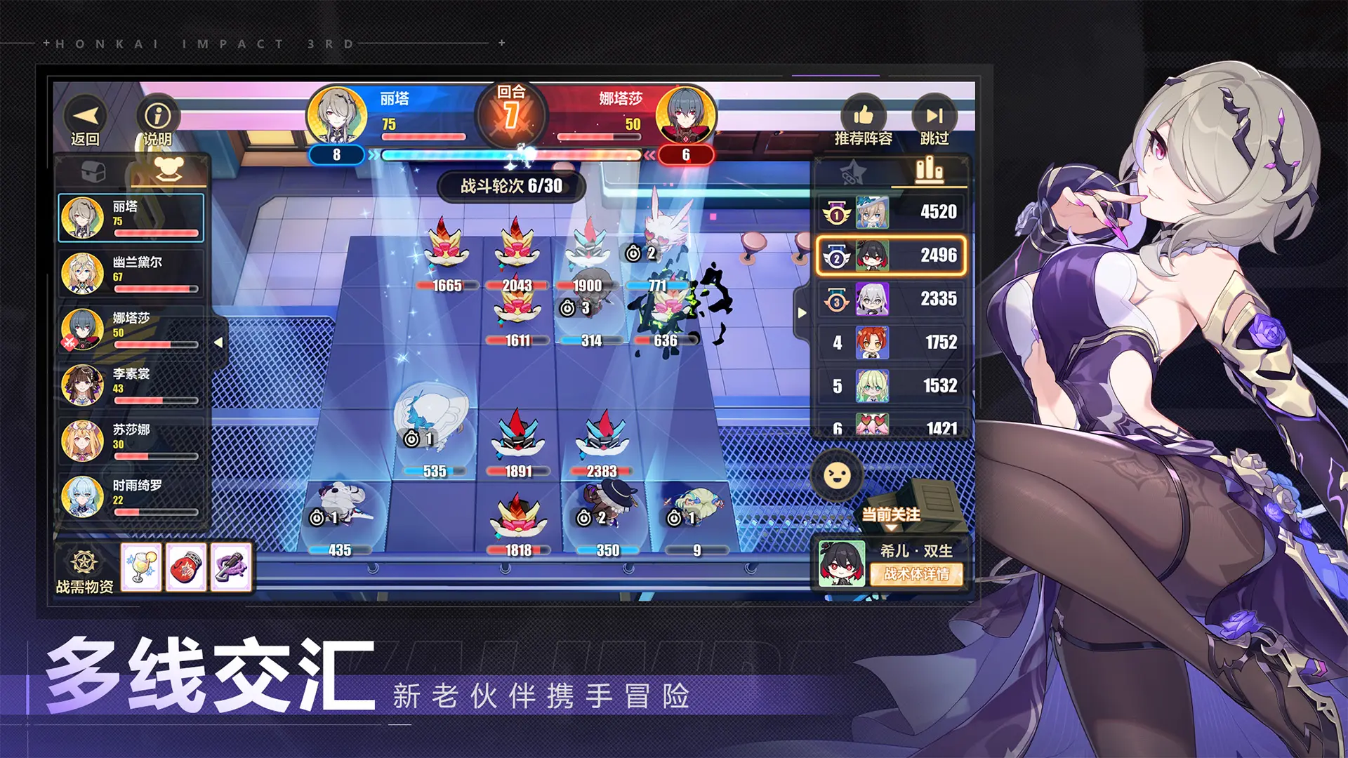 崩坏3截图2