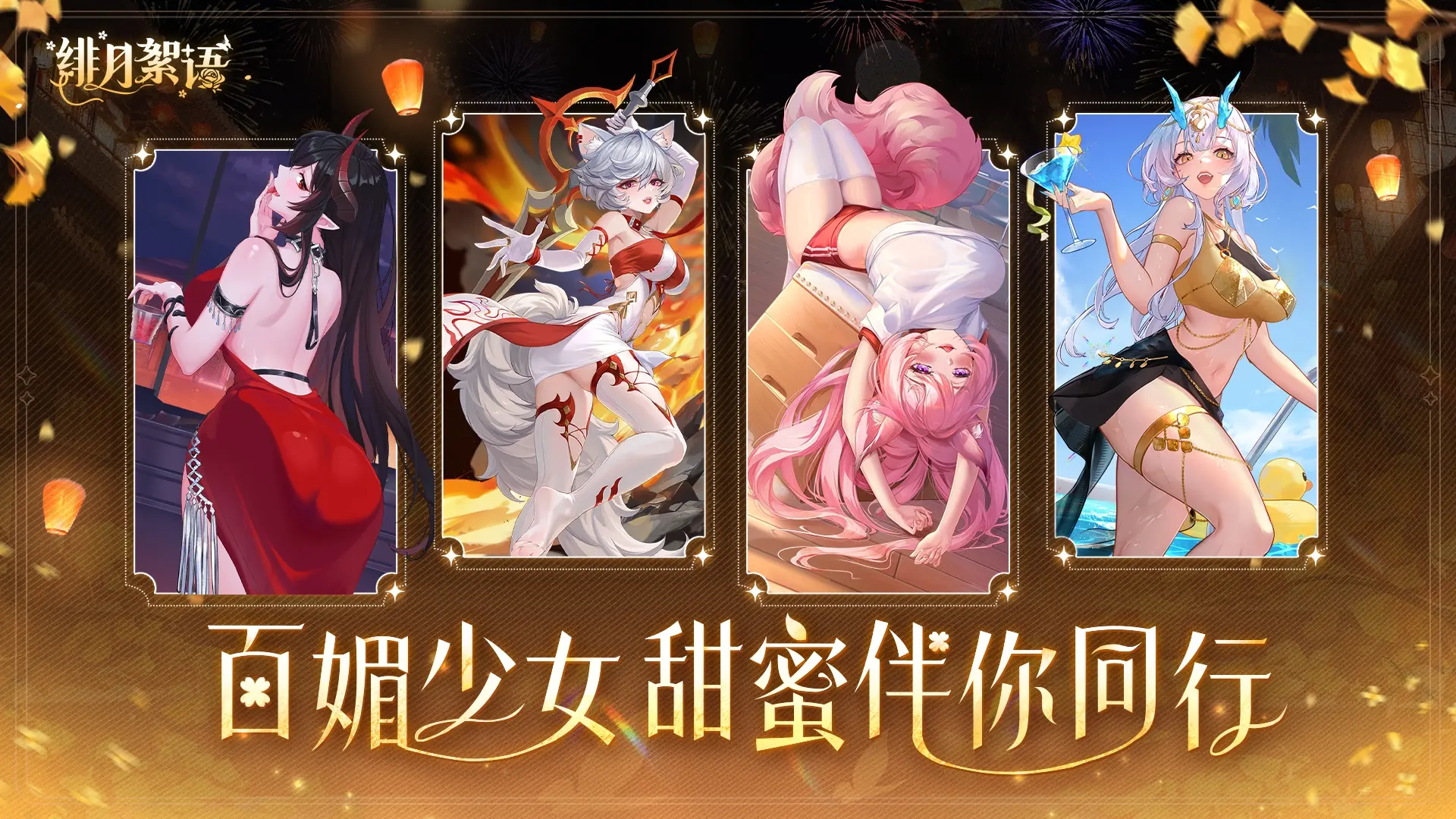绯月絮语阵容怎么搭配