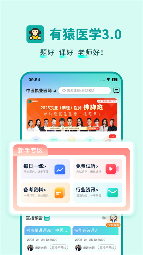 有猿医学