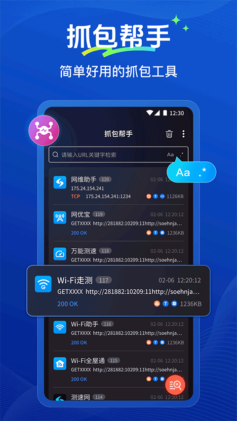 抓包帮手