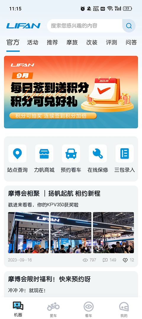 力帆摩托
