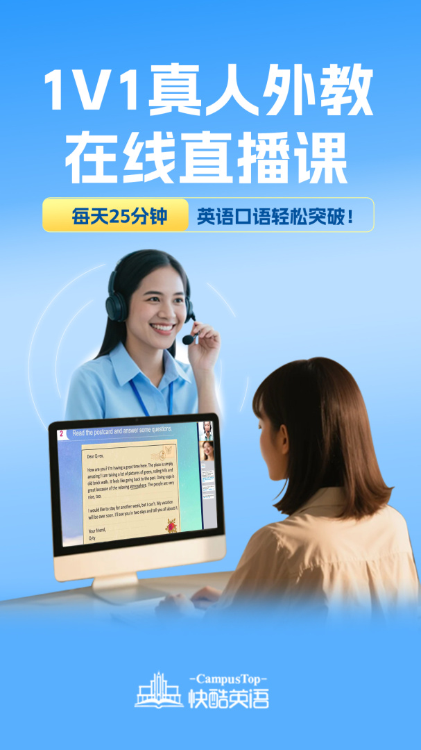 快酷英语