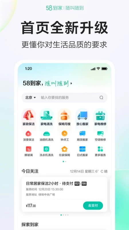 58到家