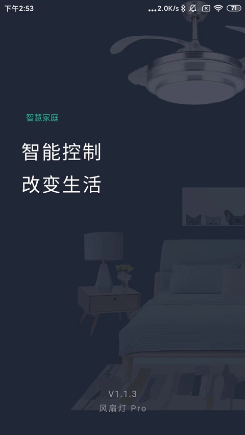 风扇灯Pro
