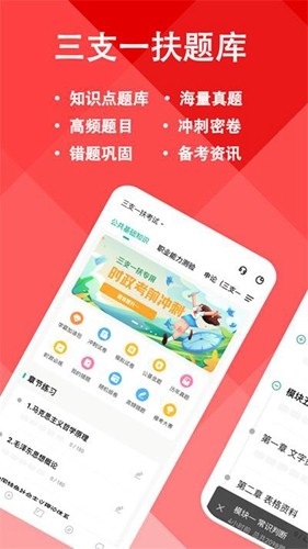 三支一扶练题狗截图1