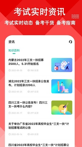 三支一扶练题狗截图4