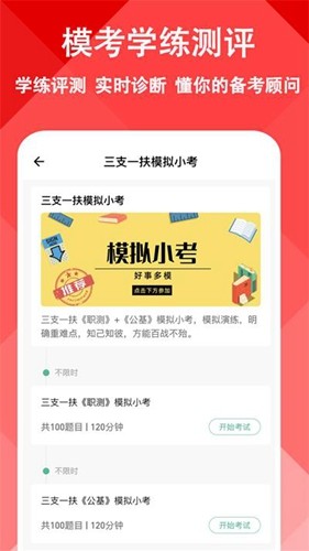 三支一扶练题狗截图3
