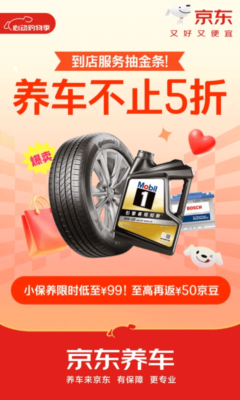 京东养车