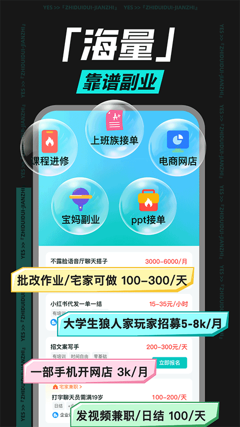 职堆堆兼职
