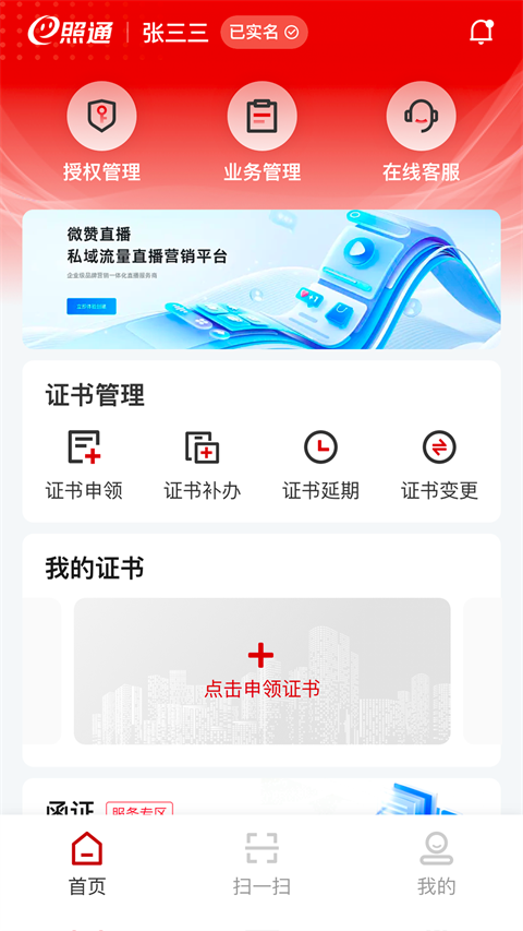 E照通