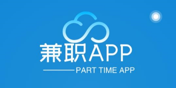 兼职app正规平台-兼职app哪个最可靠-兼职app软件