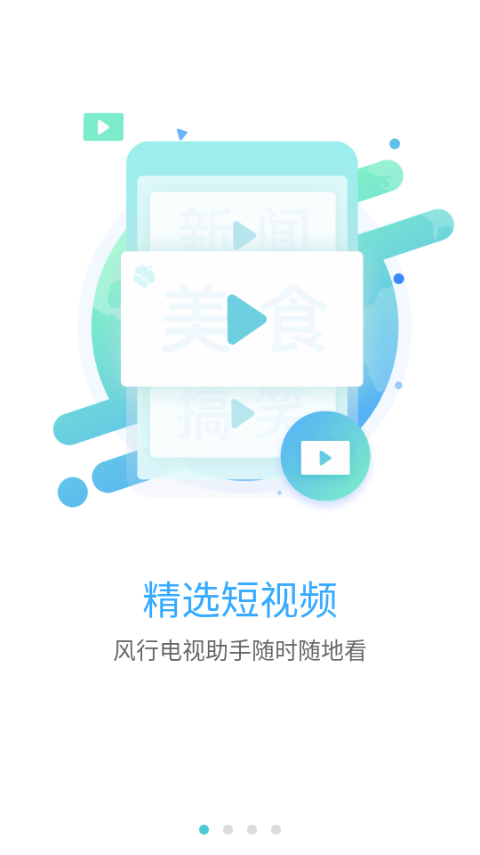 风行电视助手