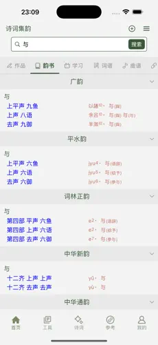 诗词集韵
