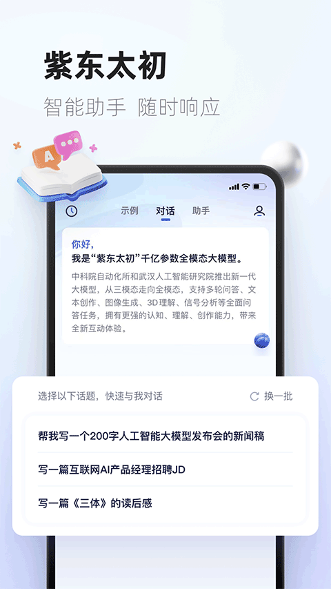 紫东太初