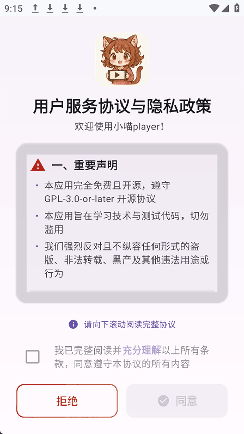 小喵Player