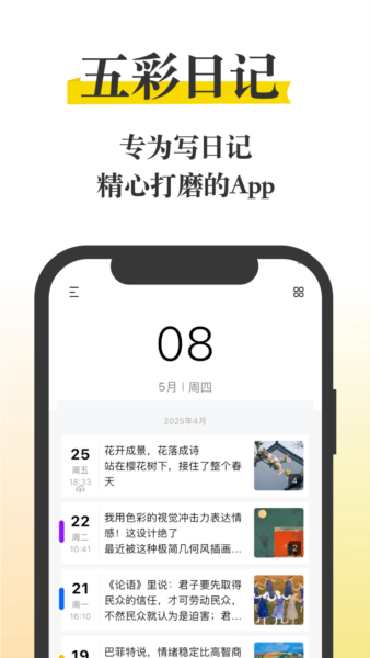 五彩日记