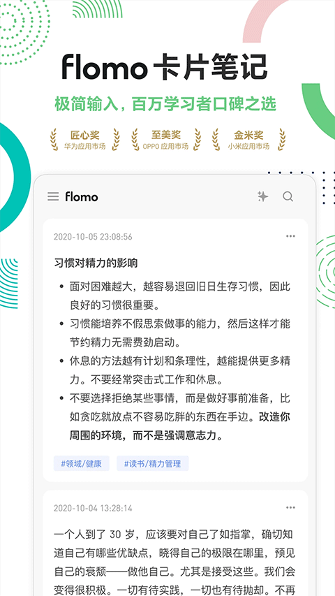 flomo浮墨笔记