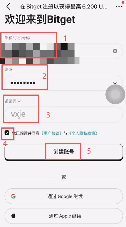 Bitget交易所如何进行注册、认证、充值