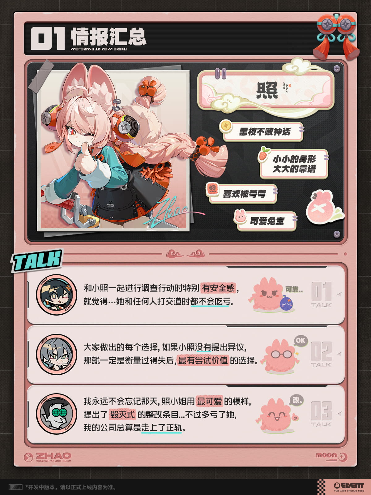 绝区零全新角色照介绍