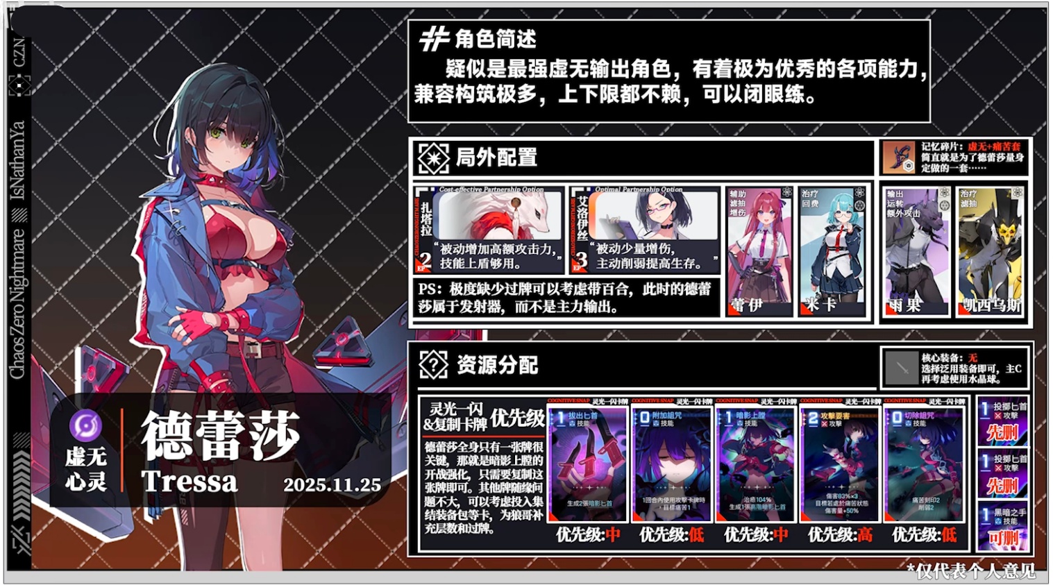 卡厄思梦境刀妹怎么培养