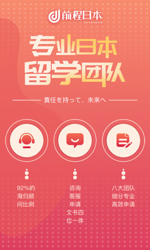 前程日本留学