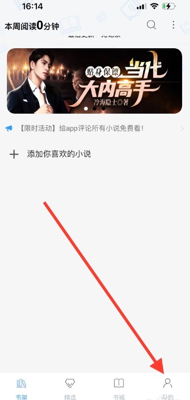 乐读小说app繁体字切换方法