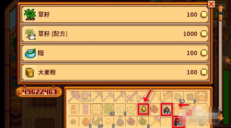 星露谷物语出售工具方法