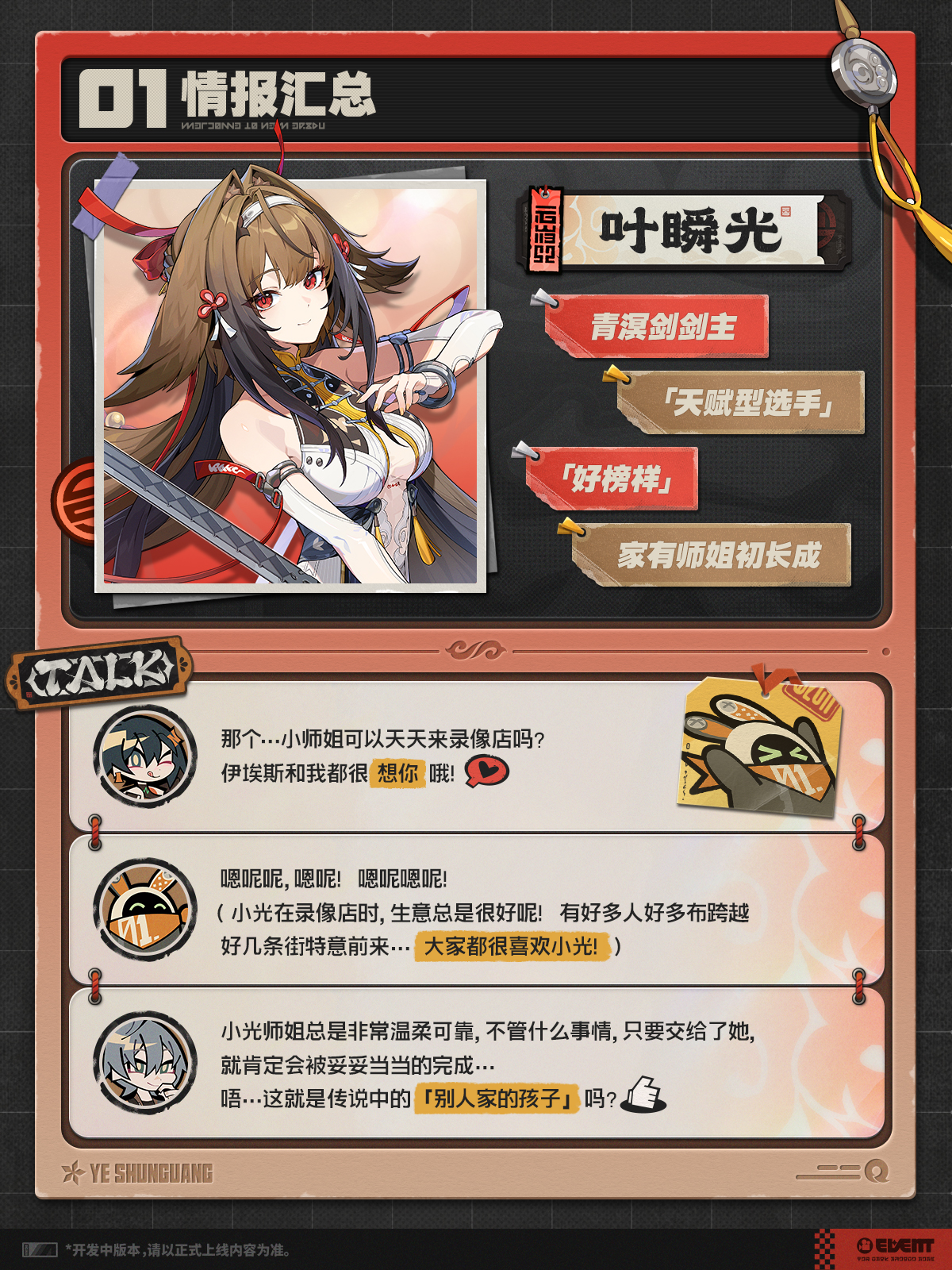 绝区零全新角色叶瞬光介绍