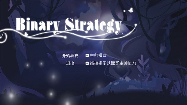 双子战略游戏截图3