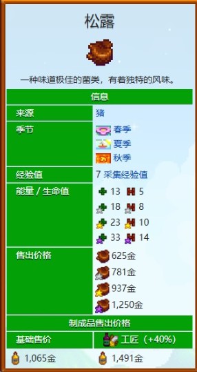 星露谷物语松露获取方法