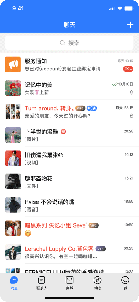 旺商聊
